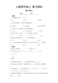 数学四年级上册9 总复习同步练习题