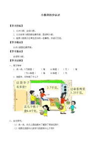 人教版三年级下册认识小数学案设计