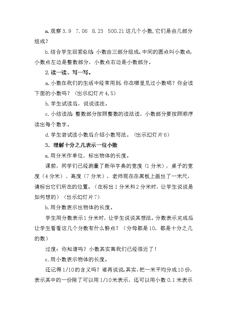 人教版小学数学三年级下册 七.小数的初步认识  1.认识小数  教案03