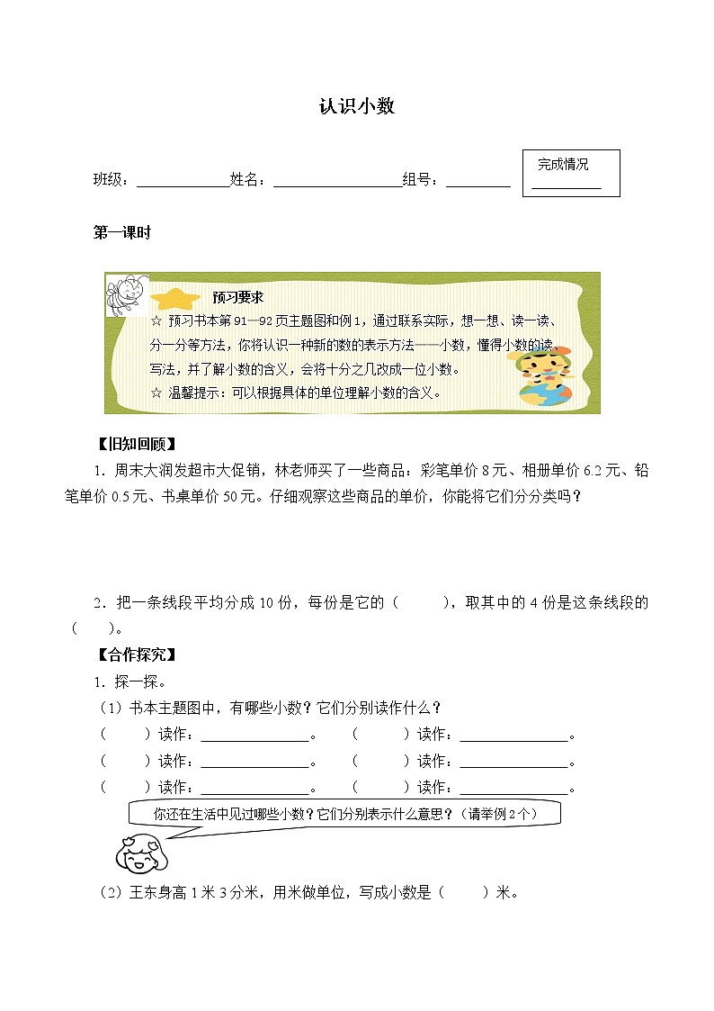 人教版小学数学三年级下册 七.小数的初步认识  1.认识小数  学案第1页