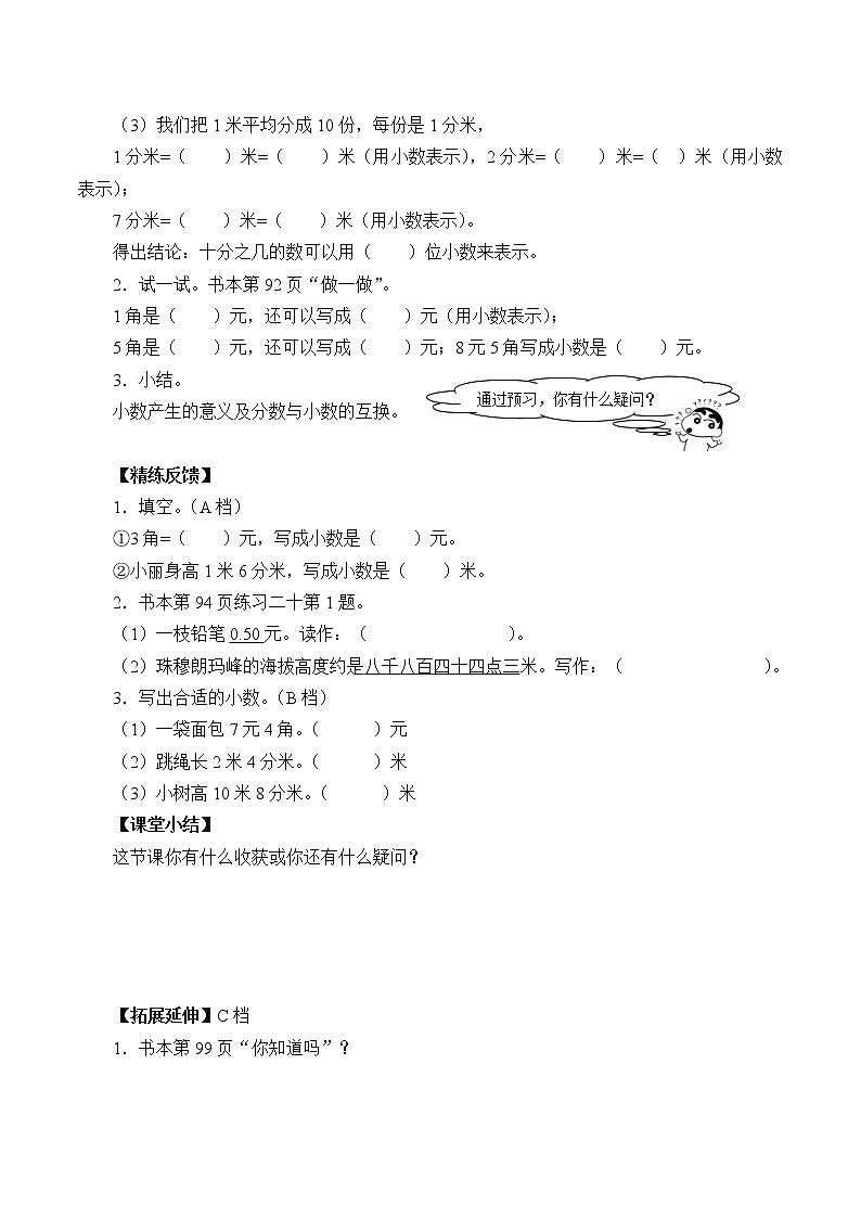 人教版小学数学三年级下册 七.小数的初步认识  1.认识小数  学案第2页