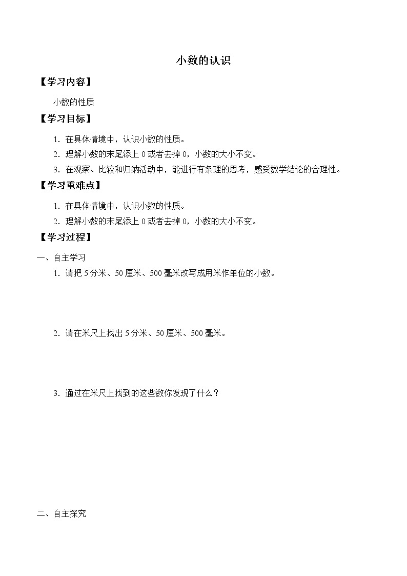 人教版小学数学三年级下册 七.小数的初步认识  1.认识小数  学案01
