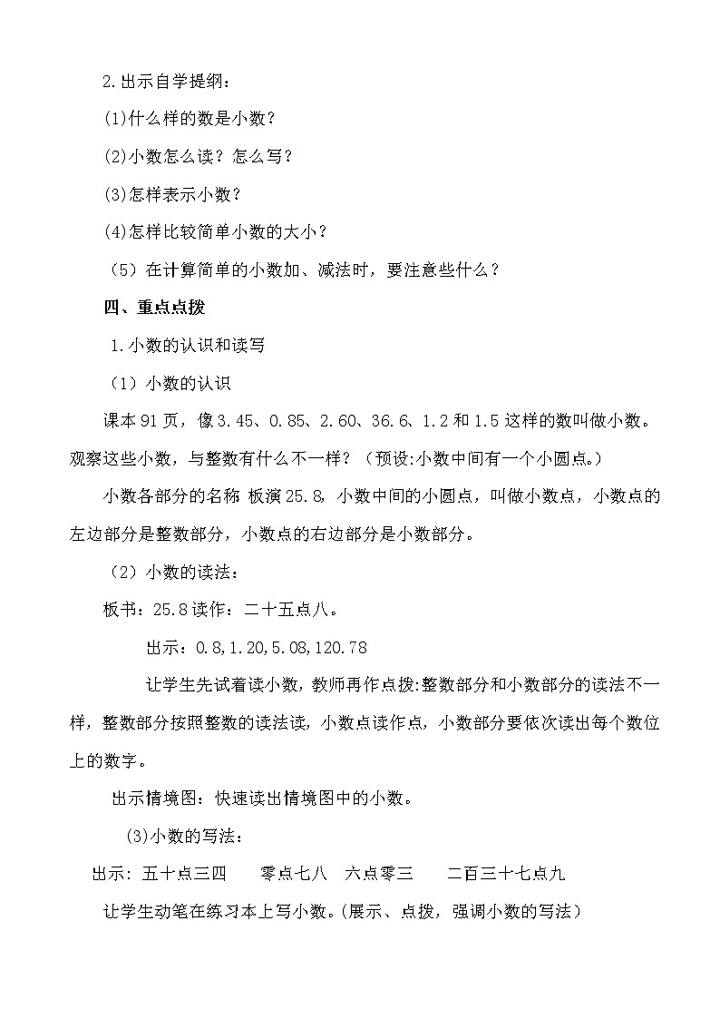 人教版小学数学三年级下册 七.小数的初步认识  1.认识小数  教案第2页