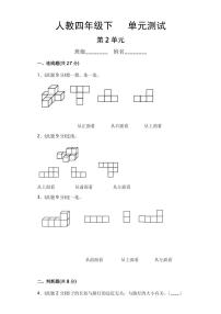 数学四年级下册2 观察物体（二）同步训练题