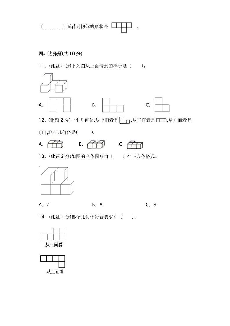 部编版四年级下册数学第二单元复习测试四套附答案第3页