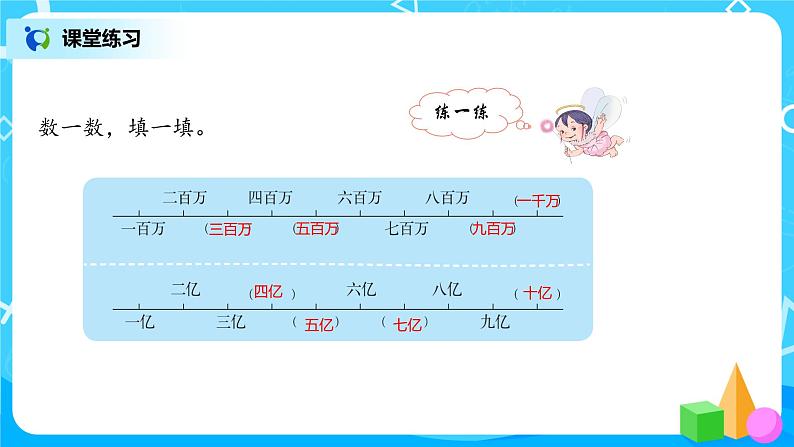 2022年秋季数学北师大版四年级上册《认识更大的数》PPT课件07