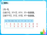 2022年秋季数学北师大版四年级上册《人口普查》PPT课件