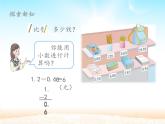 人教版小学数学三年级下册 七.小数的初步认识  2.简单的小数加、减法  课件2