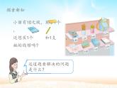 人教版小学数学三年级下册 七.小数的初步认识  2.简单的小数加、减法  课件2