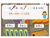 人教版小学数学三年级下册 七.小数的初步认识  2.简单的小数加、减法  课件4