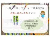 人教版小学数学三年级下册 七.小数的初步认识  2.简单的小数加、减法  课件4