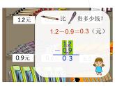 人教版小学数学三年级下册 七.小数的初步认识  2.简单的小数加、减法  课件4