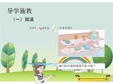人教版小学数学三年级下册 七.小数的初步认识  2.简单的小数加、减法  课件3