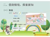 人教版小学数学三年级下册 七.小数的初步认识  2.简单的小数加、减法  课件3