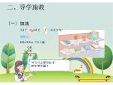 人教版小学数学三年级下册 七.小数的初步认识  2.简单的小数加、减法  课件3