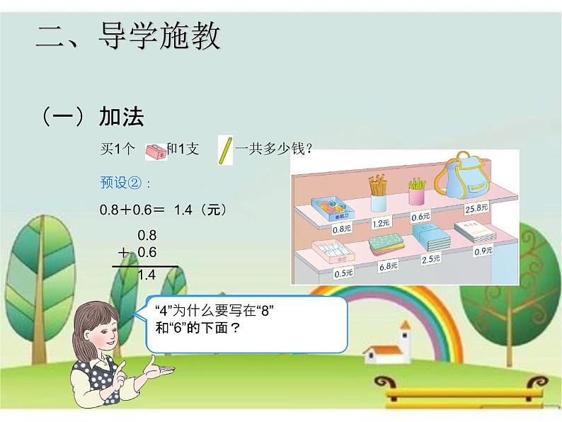 人教版小学数学三年级下册 七.小数的初步认识  2.简单的小数加、减法  课件305