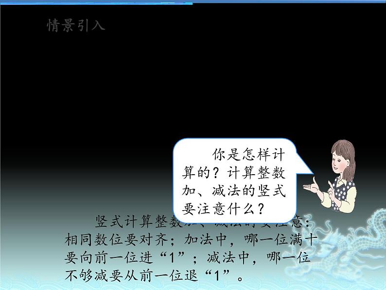 人教版小学数学三年级下册 七.小数的初步认识  2.简单的小数加、减法  课件1第2页