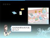 人教版小学数学三年级下册 七.小数的初步认识  2.简单的小数加、减法  课件1