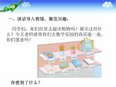 人教版小学数学三年级下册 七.小数的初步认识  2.简单的小数加、减法  课件8