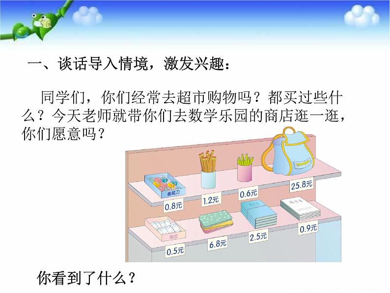 人教版小学数学三年级下册 七.小数的初步认识  2.简单的小数加、减法  课件8第2页