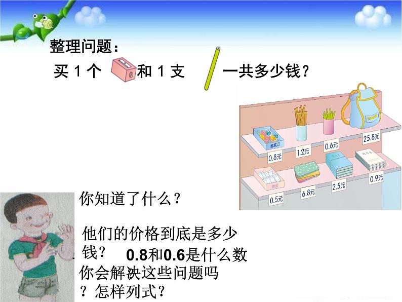 人教版小学数学三年级下册 七.小数的初步认识  2.简单的小数加、减法  课件8第4页