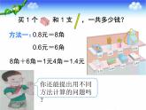 人教版小学数学三年级下册 七.小数的初步认识  2.简单的小数加、减法  课件8