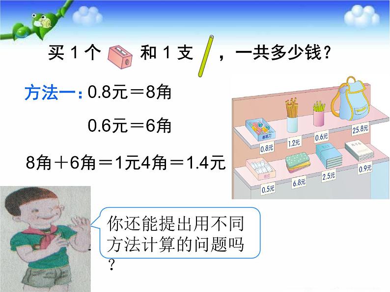 人教版小学数学三年级下册 七.小数的初步认识  2.简单的小数加、减法  课件8第5页