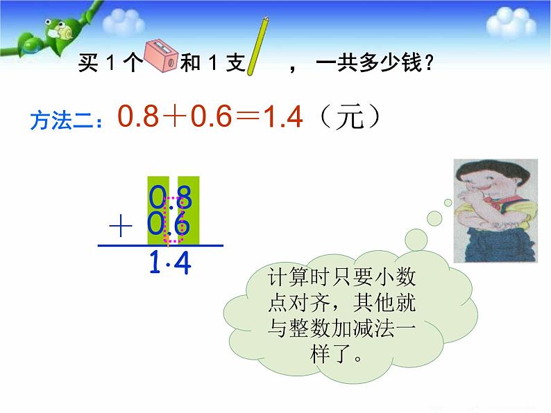 人教版小学数学三年级下册 七.小数的初步认识  2.简单的小数加、减法  课件8第6页