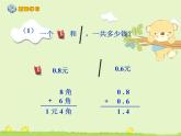 人教版小学数学三年级下册 七.小数的初步认识  2.简单的小数加、减法  课件6