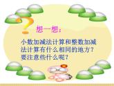 人教版小学数学三年级下册 七.小数的初步认识  2.简单的小数加、减法  课件6