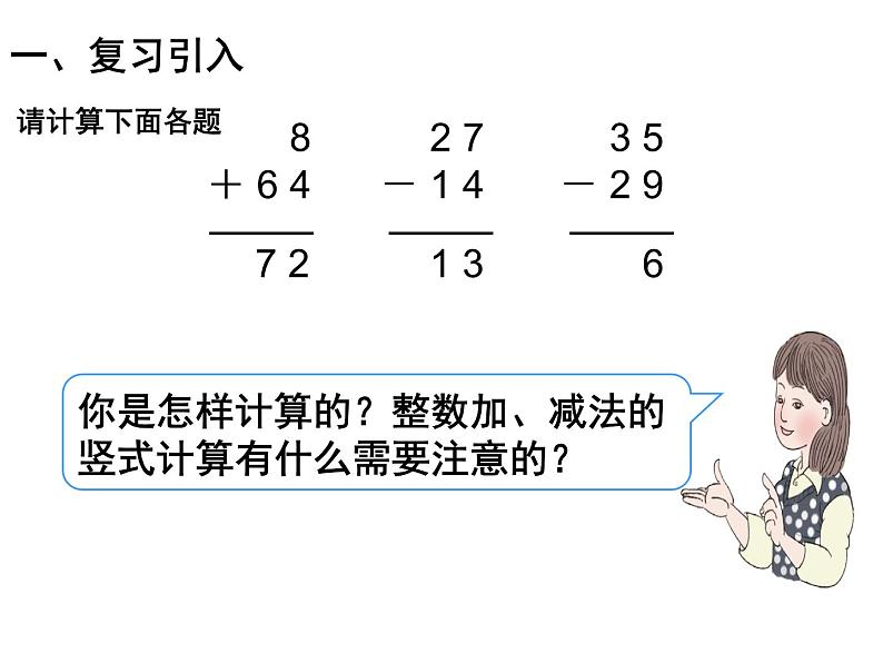 人教版小学数学三年级下册 七.小数的初步认识  2.简单的小数加、减法  课件502