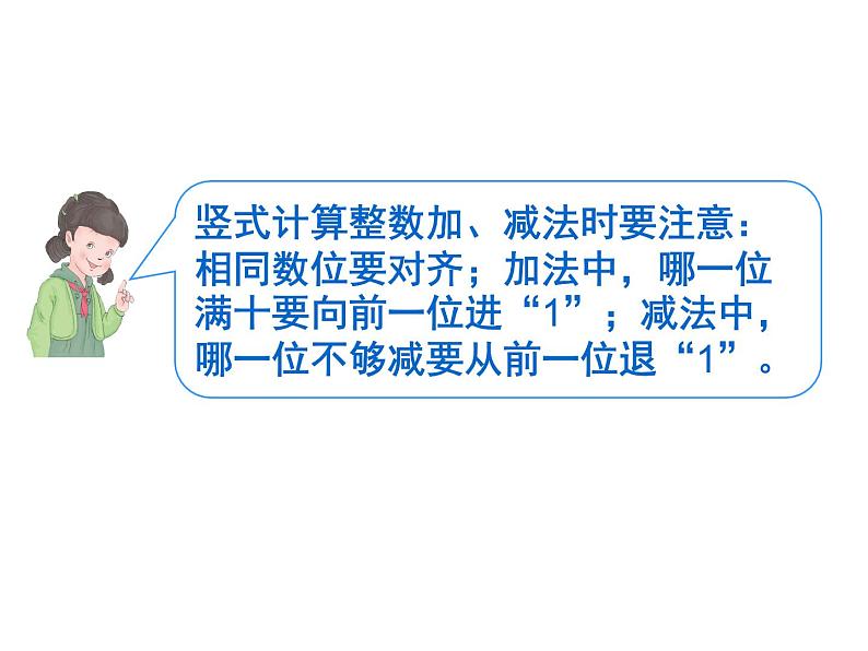 人教版小学数学三年级下册 七.小数的初步认识  2.简单的小数加、减法  课件503