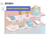 人教版小学数学三年级下册 七.小数的初步认识  2.简单的小数加、减法  课件5