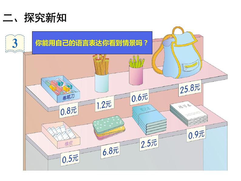 人教版小学数学三年级下册 七.小数的初步认识  2.简单的小数加、减法  课件504