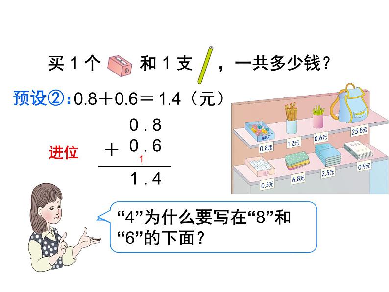 人教版小学数学三年级下册 七.小数的初步认识  2.简单的小数加、减法  课件507