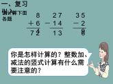 人教版小学数学三年级下册 七.小数的初步认识  2.简单的小数加、减法  课件7