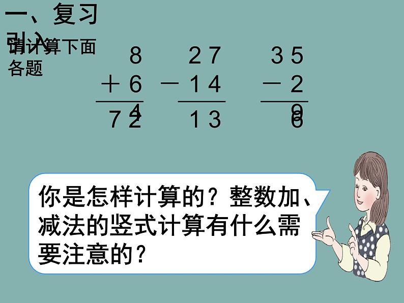 人教版小学数学三年级下册 七.小数的初步认识  2.简单的小数加、减法  课件7第2页