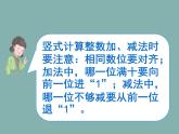 人教版小学数学三年级下册 七.小数的初步认识  2.简单的小数加、减法  课件7