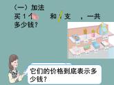 人教版小学数学三年级下册 七.小数的初步认识  2.简单的小数加、减法  课件7