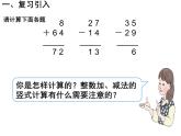 人教版小学数学三年级下册 七.小数的初步认识  2.简单的小数加、减法  课件9