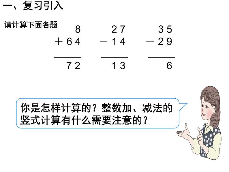 人教版小学数学三年级下册 七.小数的初步认识  2.简单的小数加、减法  课件9第2页