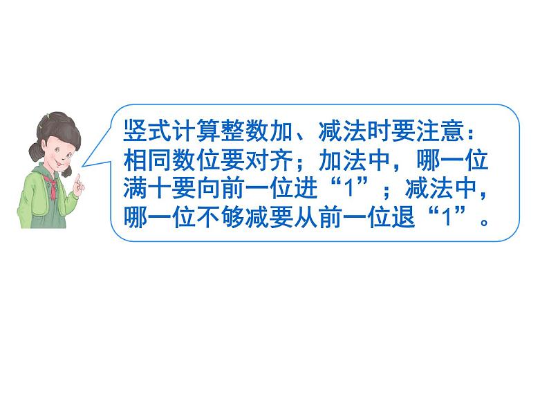 人教版小学数学三年级下册 七.小数的初步认识  2.简单的小数加、减法  课件9第3页