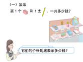人教版小学数学三年级下册 七.小数的初步认识  2.简单的小数加、减法  课件9