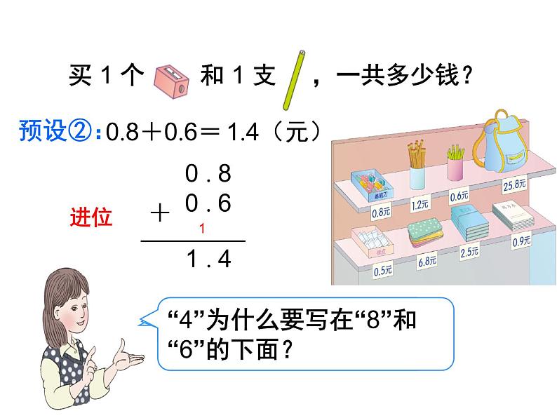 人教版小学数学三年级下册 七.小数的初步认识  2.简单的小数加、减法  课件9第7页