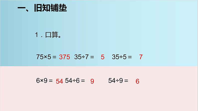 人教版数学四年级下册《四则运算——乘、除法的意义和各部分之间的关系》课件第4页