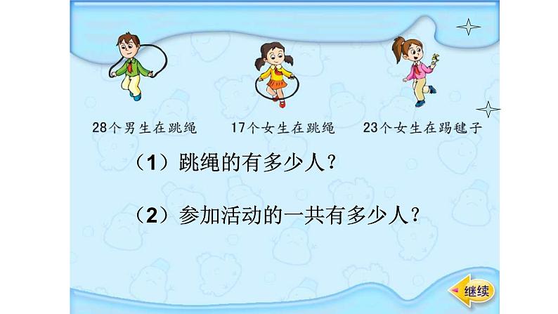 人教版数学四年级下册《加法交换律和结合律》课件04