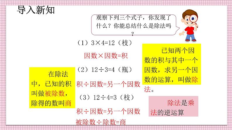 人教版数学四年级下册《四则运算——乘、除法的意义和各部分之间的关系》课件第7页