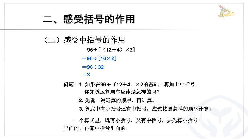 人教版数学四年级下册《四则运算——乘除法的意义和各部分之间的关系》课件第4页