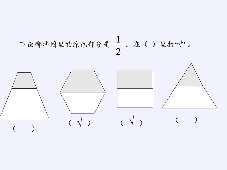 三年级数学上册课件-7.分数的初步认识（一） - 苏教版（共27张PPT）第8页