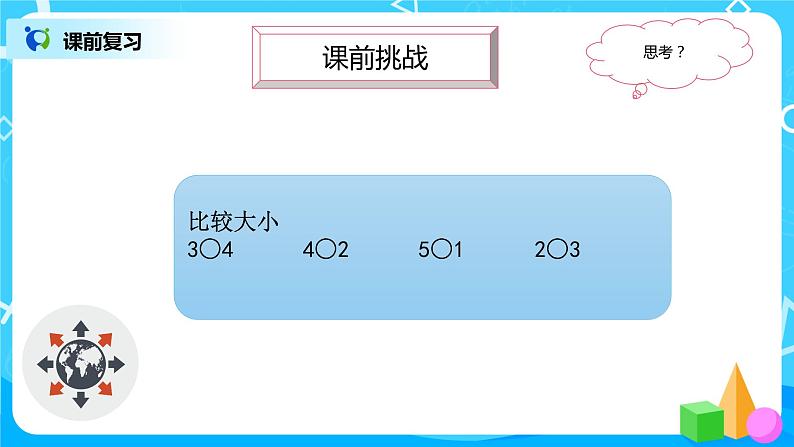 数学人教版一上3.4《分与合》PPT+教案+习题03